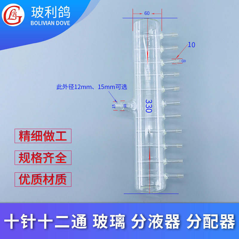 10针12通 十针十二通 玻璃 分液器 玻璃 分配器 药液分配器 灌装药用制药厂水针剂