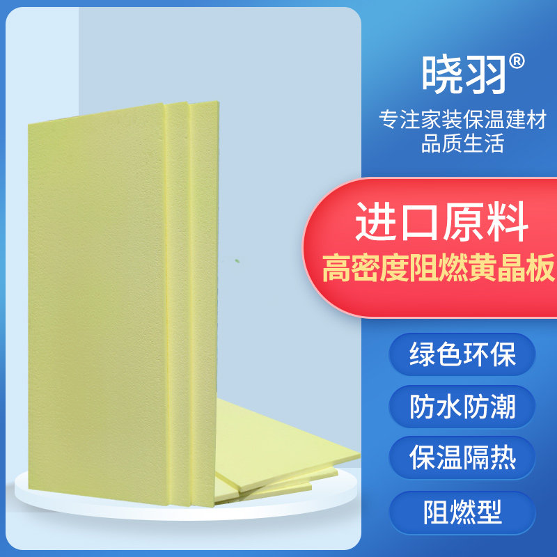 Xiaoyu XPS flame retardant extruded board 5 cm interior wall roof heat insulation board Paving floor mat Treasure floor heating 2cm insulation board