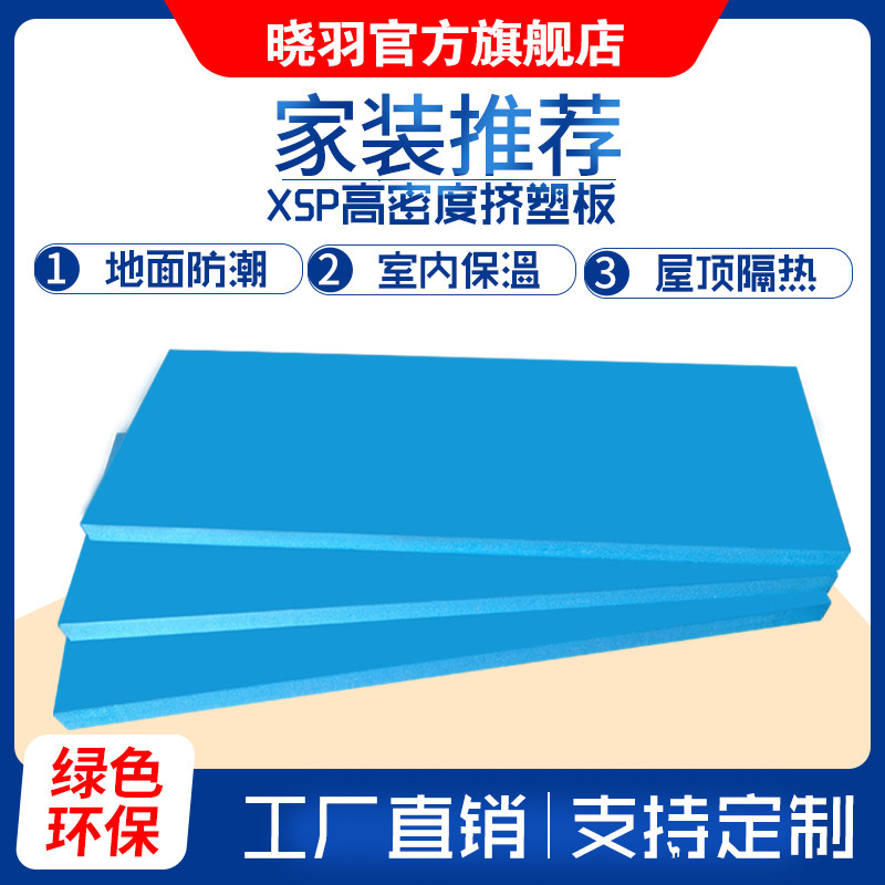 Xiaoyu Extruded Board B2 Grade 5cm Interior and Exterior Wall Roof Insulation Board Floor Mat Baodi Warm Refrigerator Supermarket Insulation Board