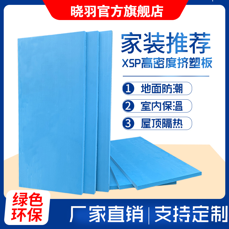 Xiaoyu xps extruded plastic board flame retardant insulation board floor heating floor cushion treasure inner wall roof insulation board foam board polystyrene board