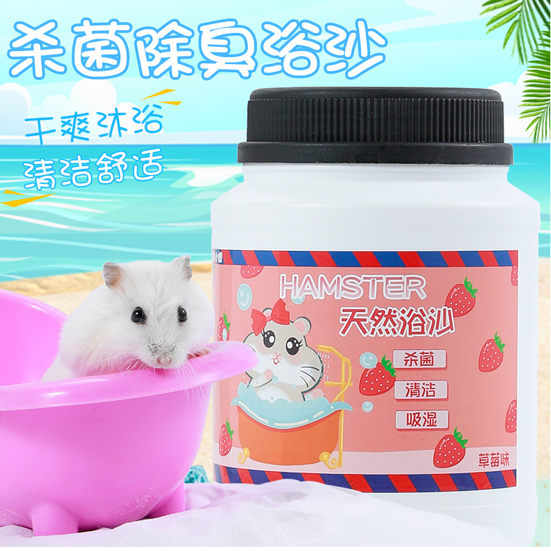 Hamster bath Shaga bath Deodorant Germicidal Golden Silk Bear Dragon Cat Hamster Bath Bath Sand Salt Bath Sand Supplies Special