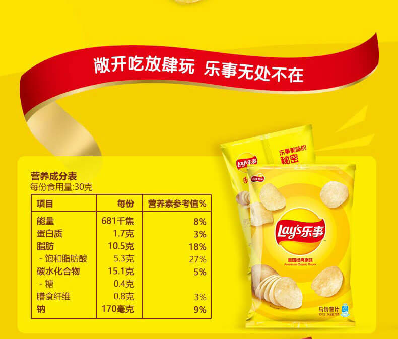 Lay’s/乐事薯片超值分享装