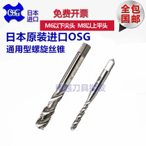 Japan import OSG screw tap M0 9M1M1 2m1 6M2345681012TOSG screw cone for aluminum