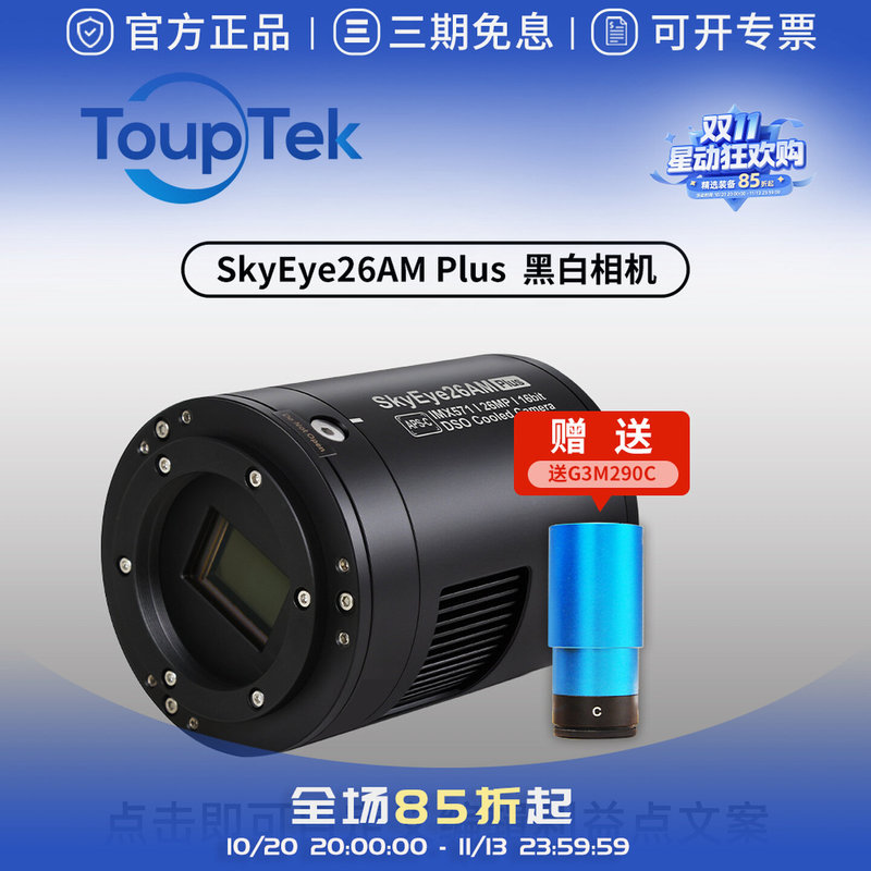 Map-Based Astronomy 2600Mmskyeye26Am Plus Half-Frame Refrigerated Astronomical Camera 26Ac Plus