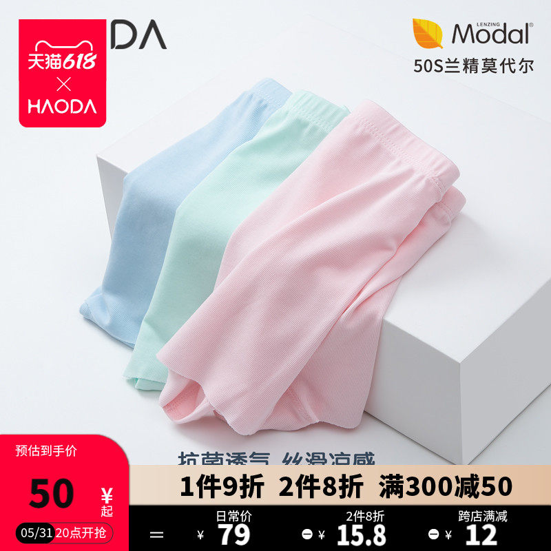 Children Modale underwear girl without pp ice wire breathable summer thin in the elderly four square angle boy antibacterial pants