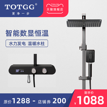 Germany TOTGG-1088 digital display constant temperature shower set Temperature display shower head Black shower