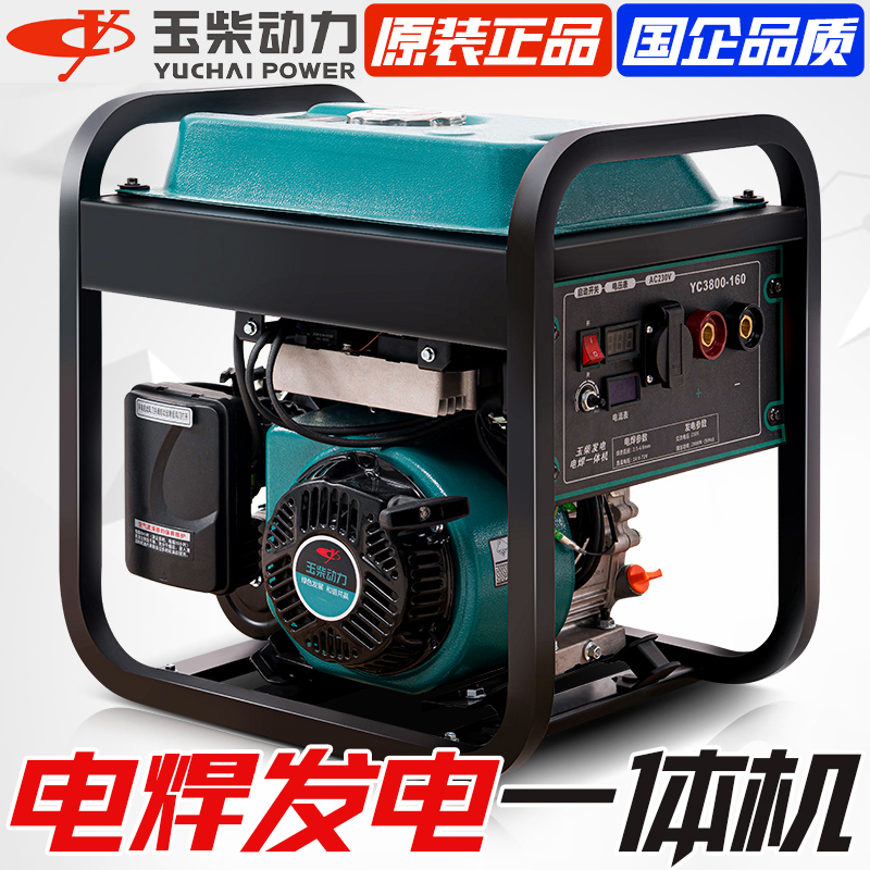 Yuchai Power YC160A gasoline self-generator dual-purpose all-in-one welding machine YC3800-160
