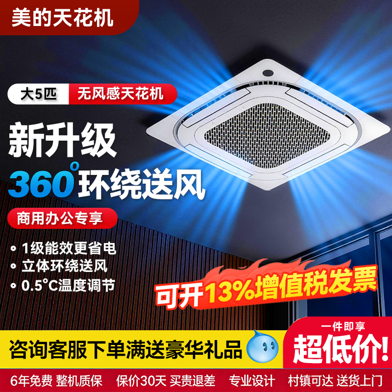 Midea Ceiling-Mounted Air Conditioner, 5 Hp, Cooling and Heating, First-Class Inverter, 3P Commercial Ceiling Central Air Conditioner, Ceiling-Mounted, Genuine Product Midea Ceiling-Mounted Air Conditioner, 5 Hp, Cooling and Heating, First-Class Inverter, 3P Commercial Ceiling Central Air Conditioner, Ceiling-Mounted, Genuine Product