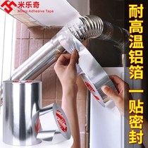 Gas tube insulation protective cover thickness flame retardant aluminum foil tape high temperature rubber 0 1 thick water heater oil smoke machine