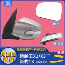 Changan crossed the king x1 truck accessory Changan crossed the king X1 X3 rearview mirror assembled new leopard T3 reverse mirror reflection