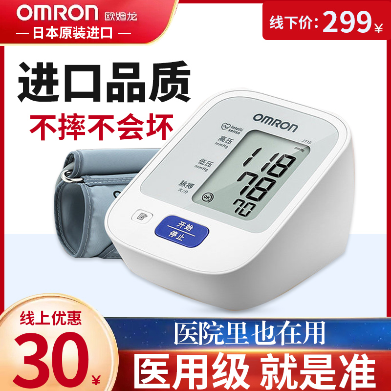 OmRONomron Blood Pressure Measuring Instrument Home High Precision Medical Electronic Gauge Precision Arm Type Altimeter