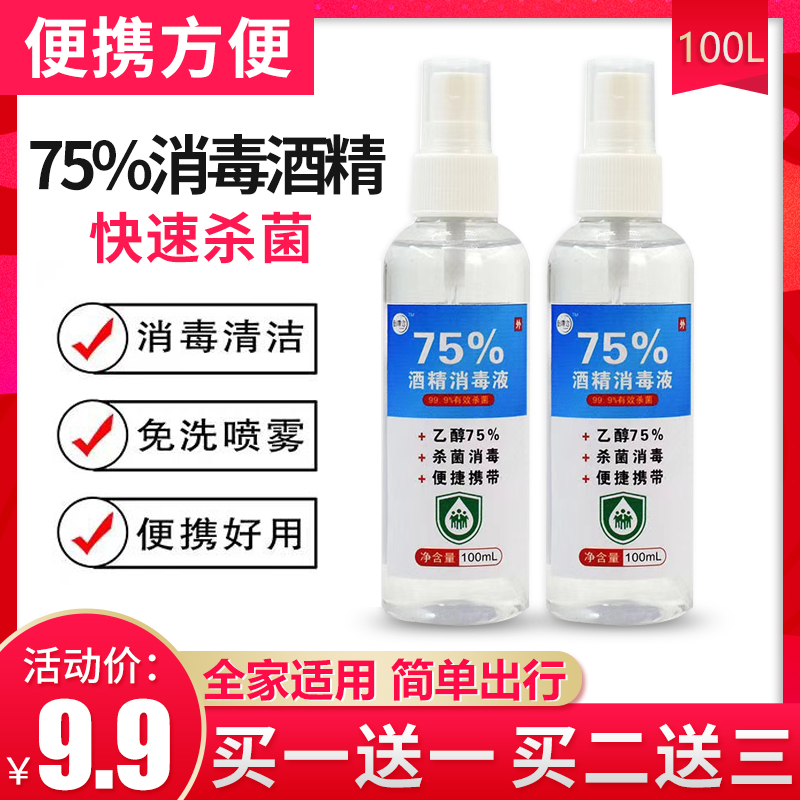 75 degree alcohol spray medical disinfectant epidemic special vial sterilization portable bottle disinfection watering can mist