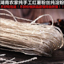 Hunan farmhouse homemade pure sweet potato vermicelli Qidong sweet potato powder Yongzhou sweet potato vermicelli non-potato powder hot pot