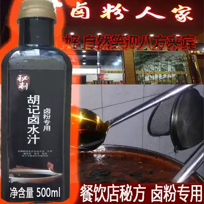 Hunan Hengyang marinated rice flour Guilin rice flour brine material package brine brine boiled old brine soy sauce seasoning one catty