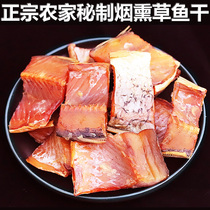 Qidong cured fish Hunan specialty farmers homemade firewood smoked fish dried dried fish fresh water salted fish dry grass carp pieces