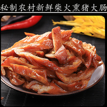Hunan specialty farmhouse homemade firewood smoke smoked large intestine dry dry goods secret pig colon Hengyang Xiangtan Yongzhou fat intestines