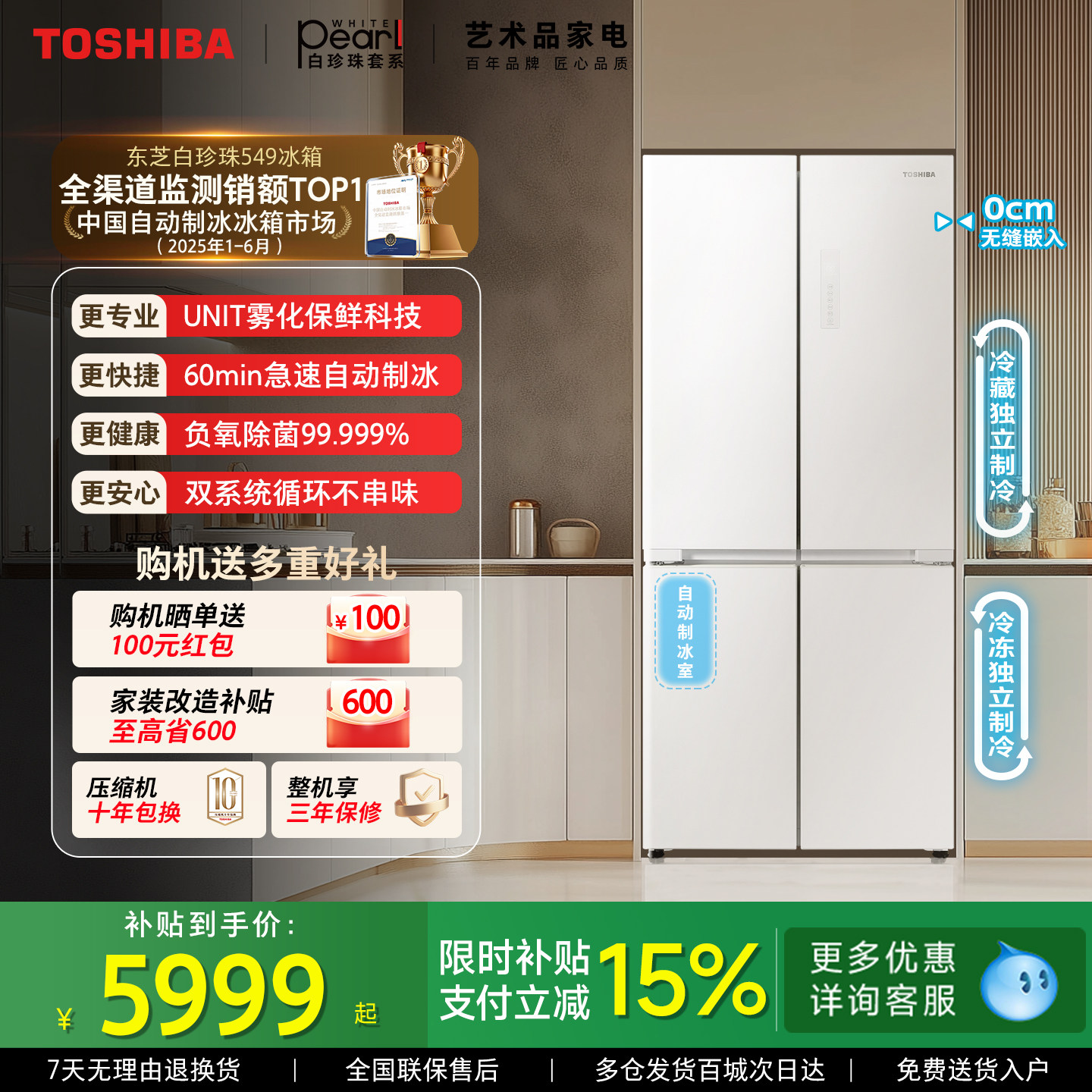东芝GR-RF549WI-PM165冰箱图片