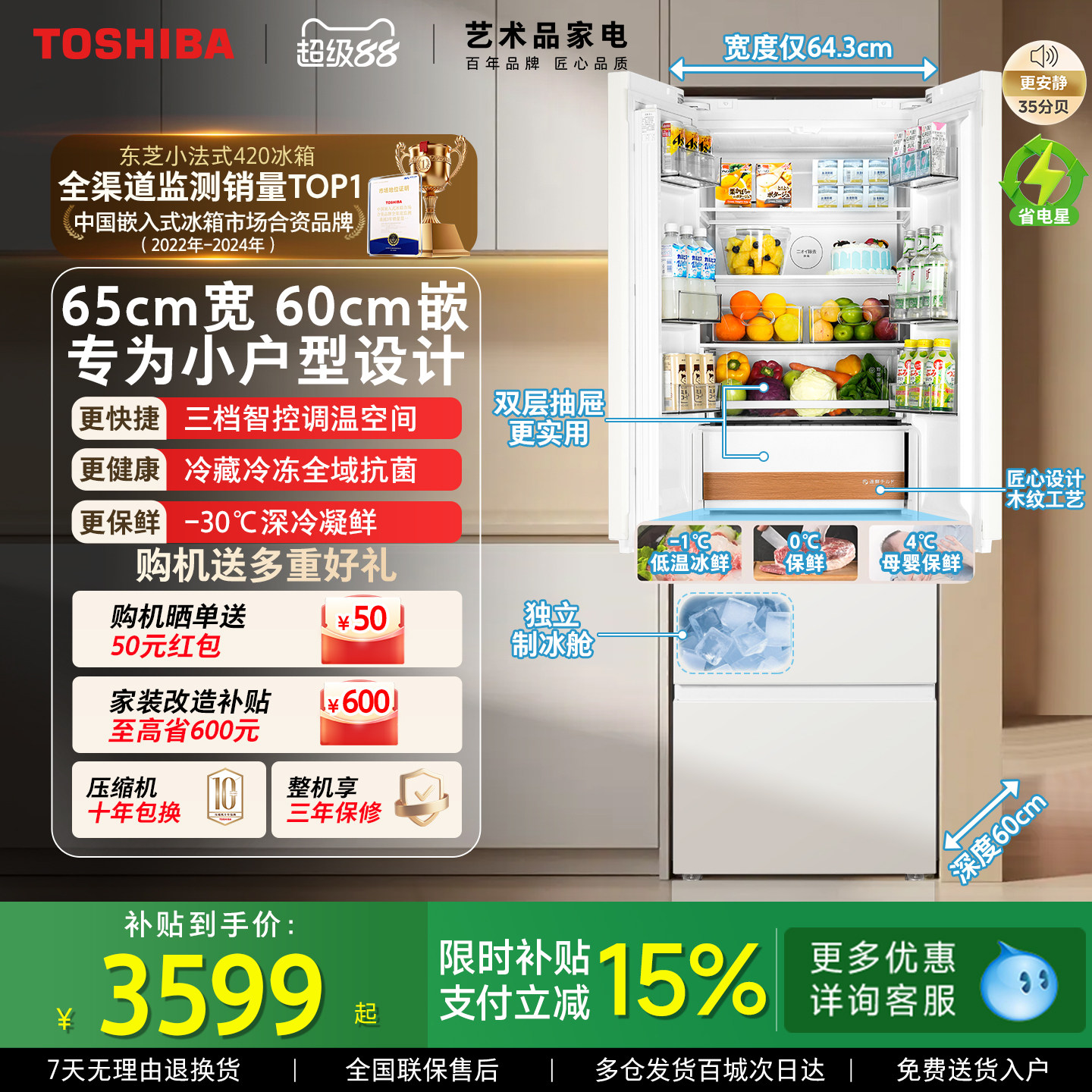 东芝GR-RF420WI-PM171冰箱图片