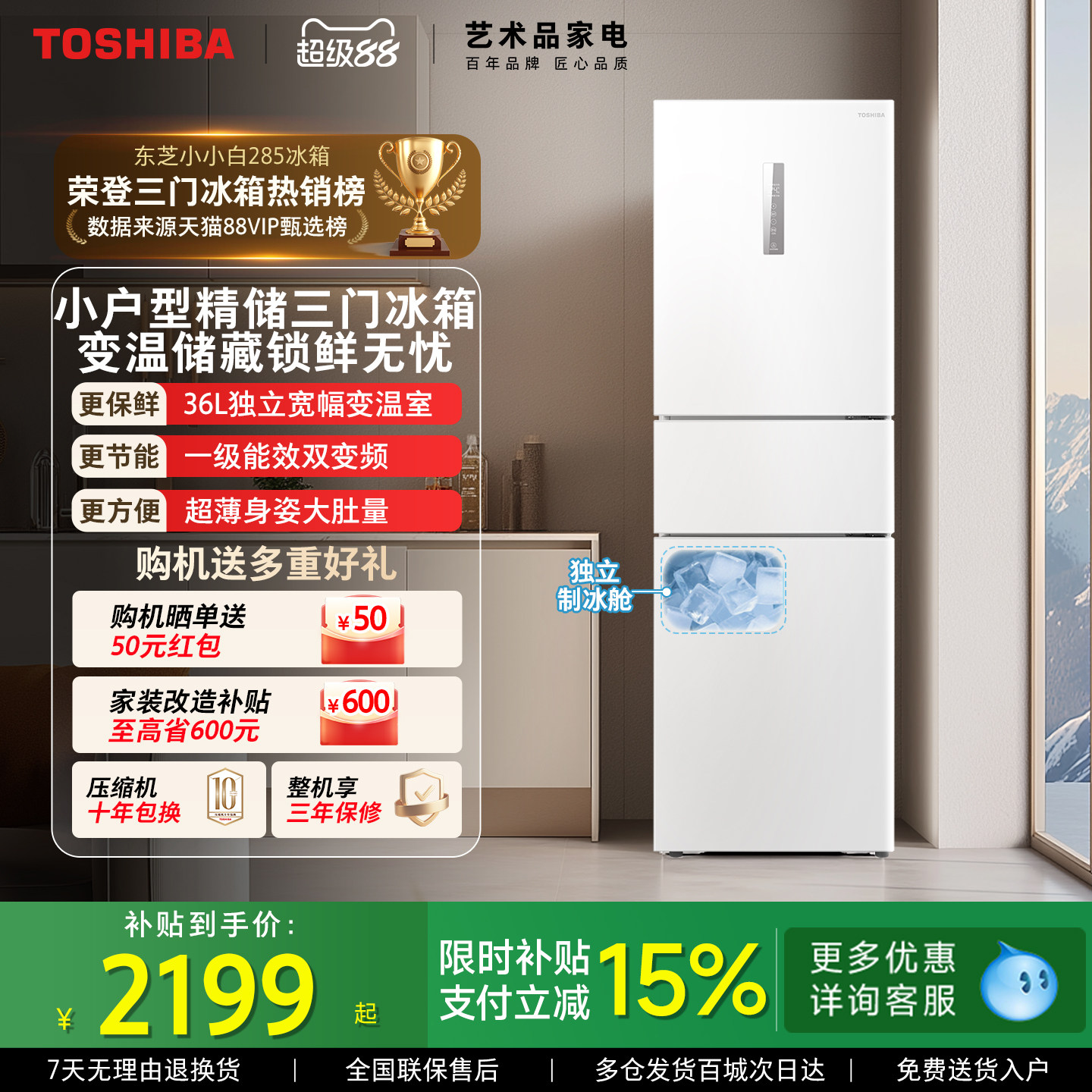 东芝GR-RM285WI-PM153冰箱图片