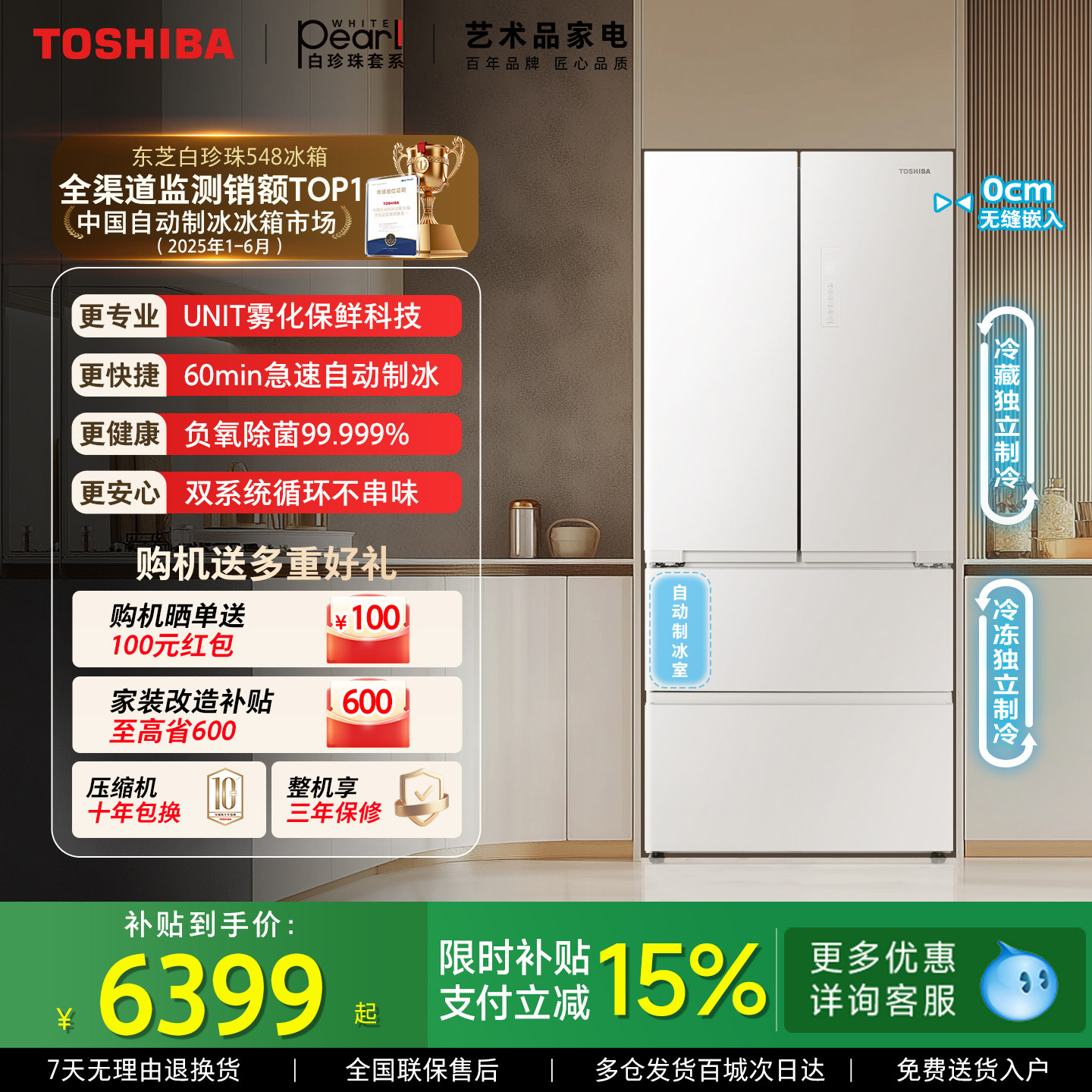 东芝GR-RF548WI-PM165冰箱图片