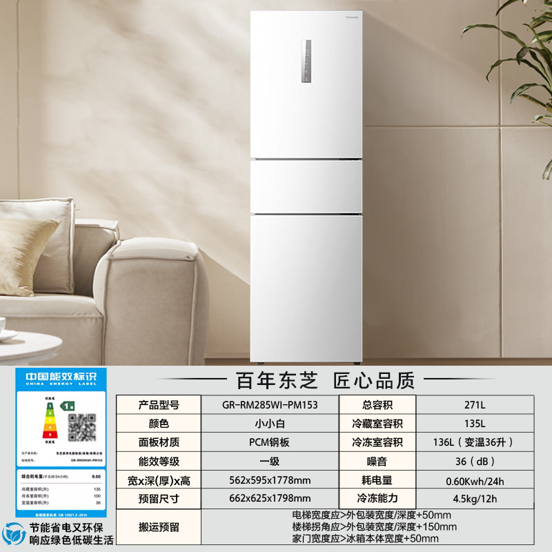 东芝GR-RM285WI-PM153冰箱图片