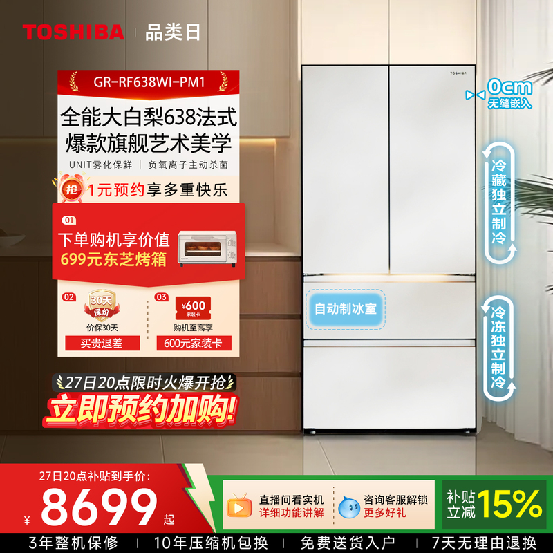 Toshiba Dabaili Refrigerator 638 Zero-Insertion Large Capacity French-Style Dual System Home Ice Maker New Product Trade-In Program