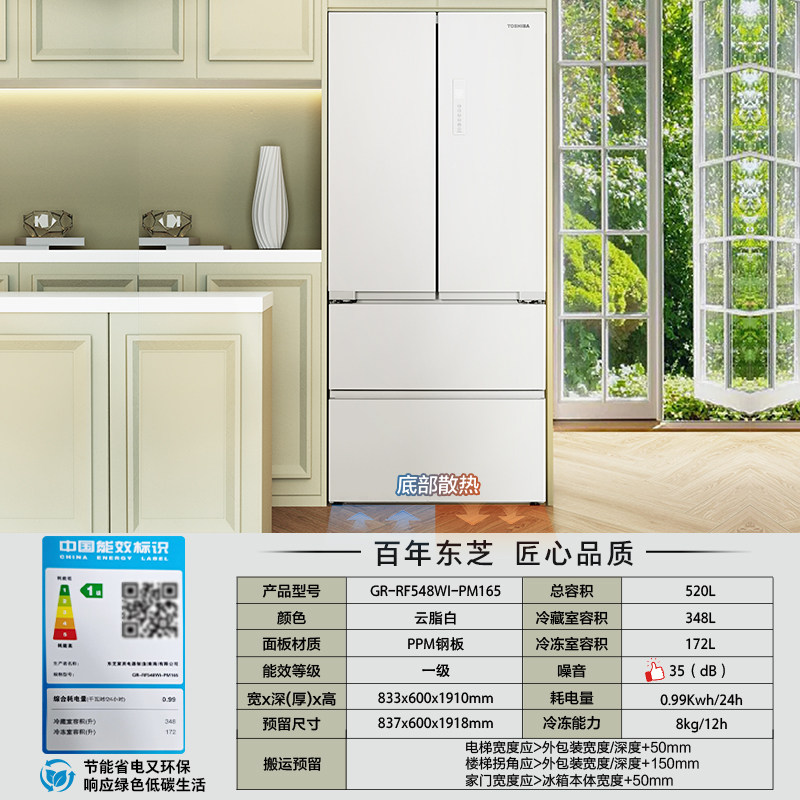 东芝GR-RF548WI-PM165冰箱图片