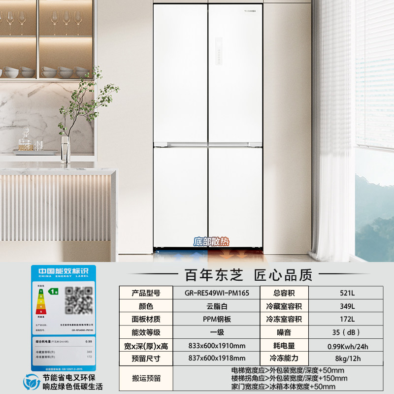 东芝GR-RF549WI-PM165冰箱图片