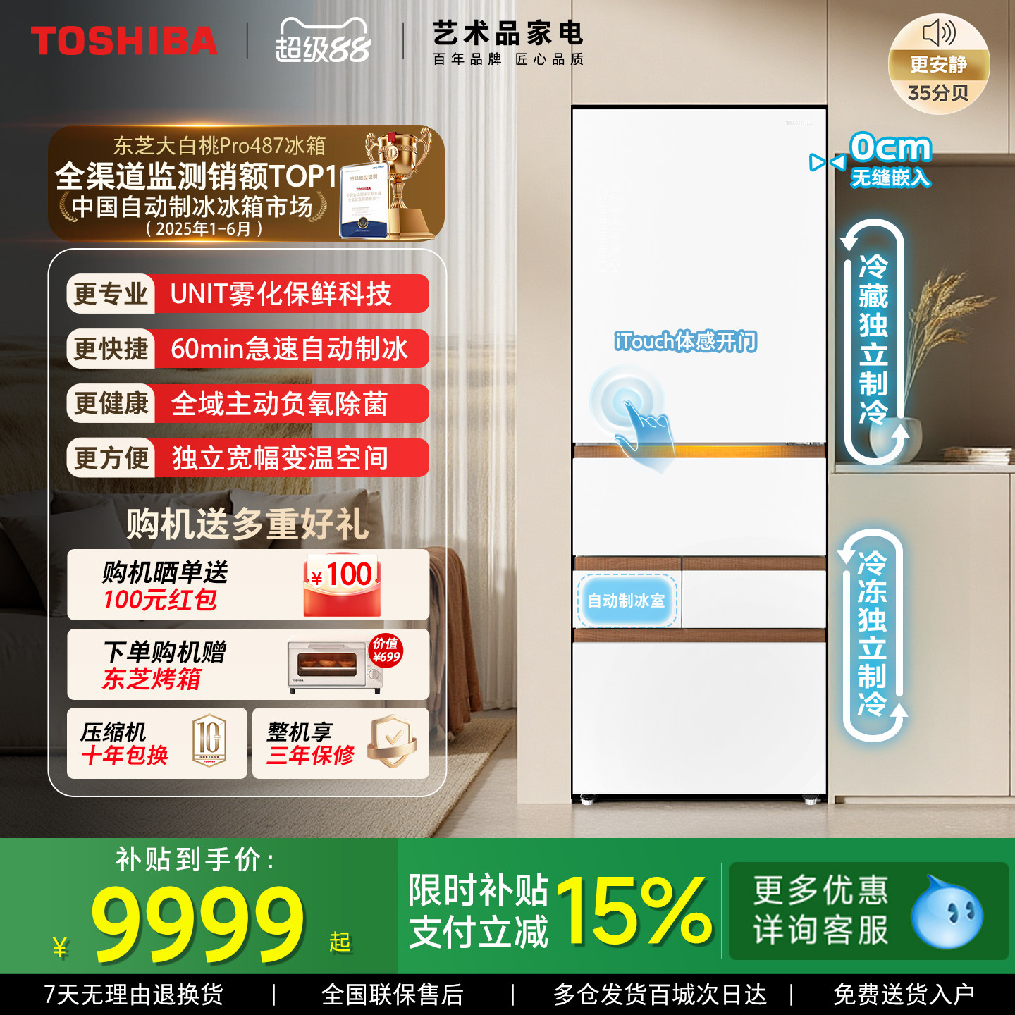 东芝GR-RM487WI-PG1B3冰箱图片