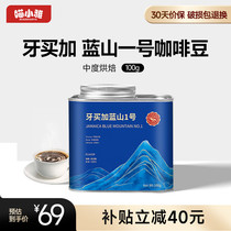 Meow Yamaka Blue Mountain 1 coffee bean fine hand black coffee Arabica moderate roast