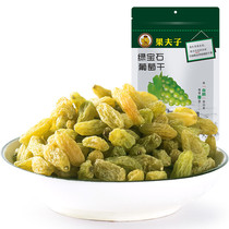 Guofuzi Emerald seedless white raisins 250g snacks Xinjiang specialty