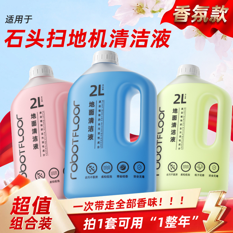 Suitable for Stone Cleaning Liquid P20Max/Ultra Sweeping Robot Consumables A30Pro Floor Cleaning Machine Cleaning Agent