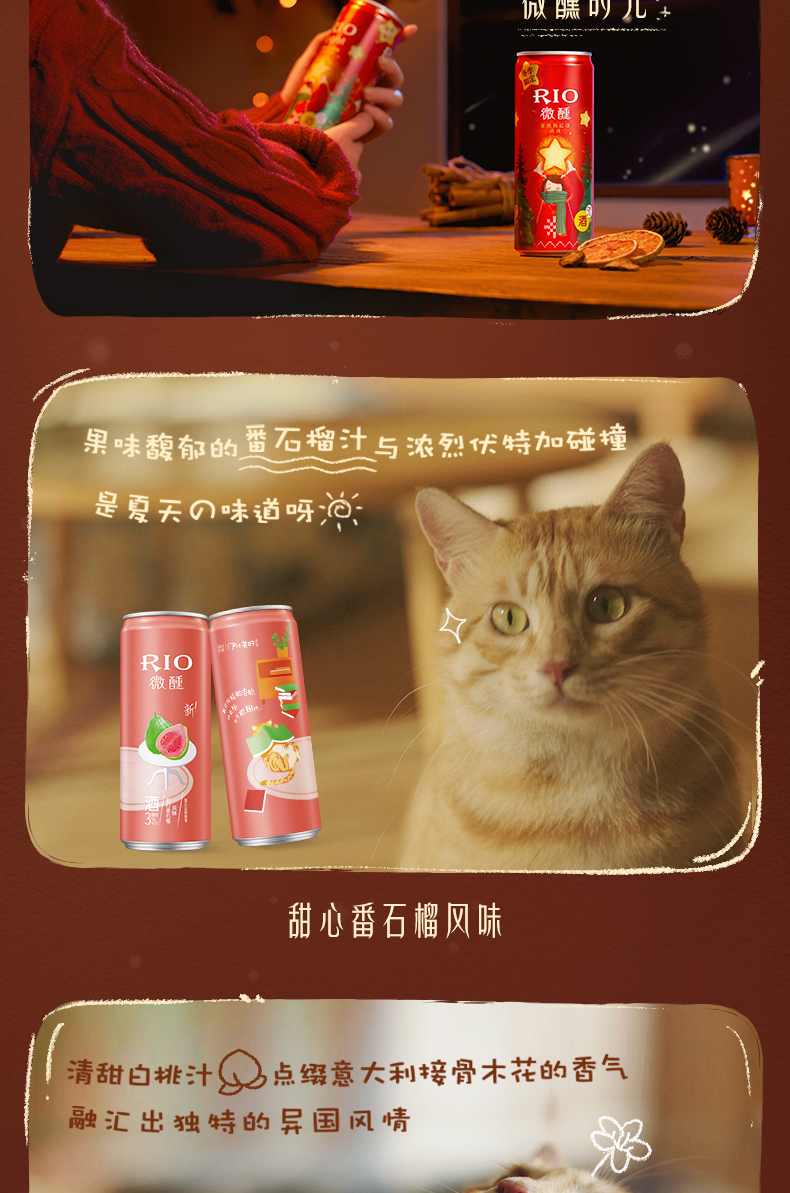 RIO微醺锐澳鸡尾酒330ml*7罐