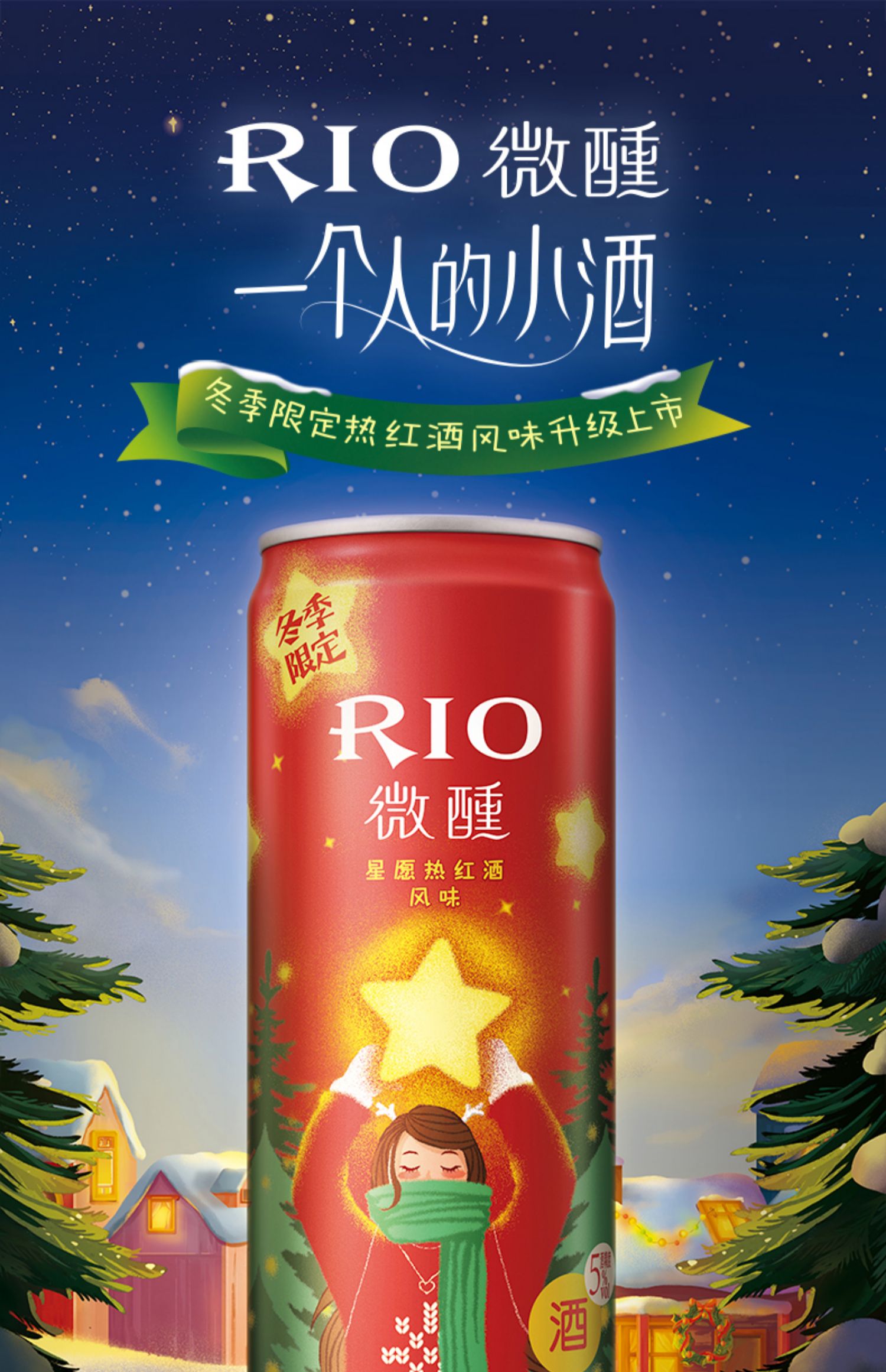 RIO微醺锐澳鸡尾酒330ml*7罐