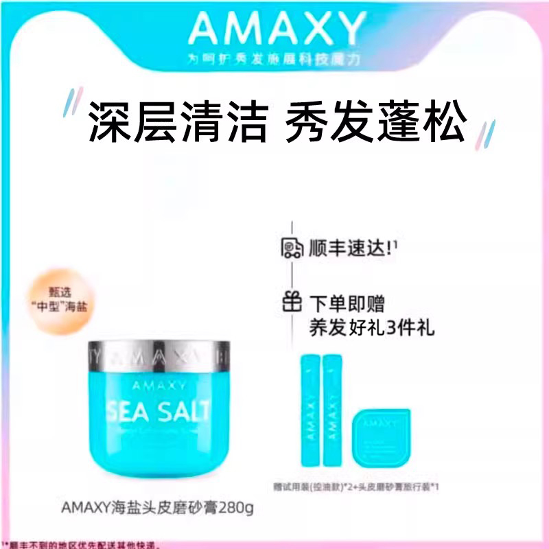 AMAXY Sea Salt Scalp Frosted Cream 280g-Taobao