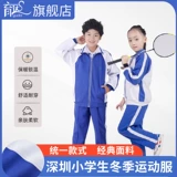 育达 Форма для школьников, зимний спортивный костюм, пуховик подходит для мужчин и женщин, куртка, штаны