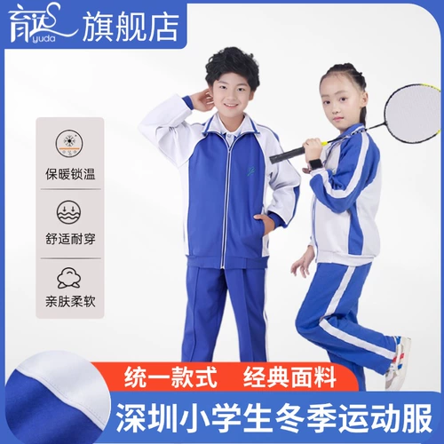 育达 Форма для школьников, зимний спортивный костюм, пуховик подходит для мужчин и женщин, куртка, штаны