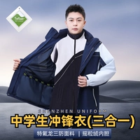 Куртка для школьников, «три в одном»