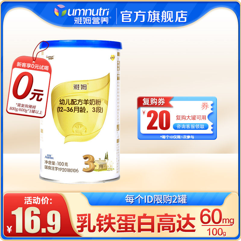 Yam flagship store Yamkin milk powder infant baby 3 segments 100g milk powder trial pack 1-3 years old