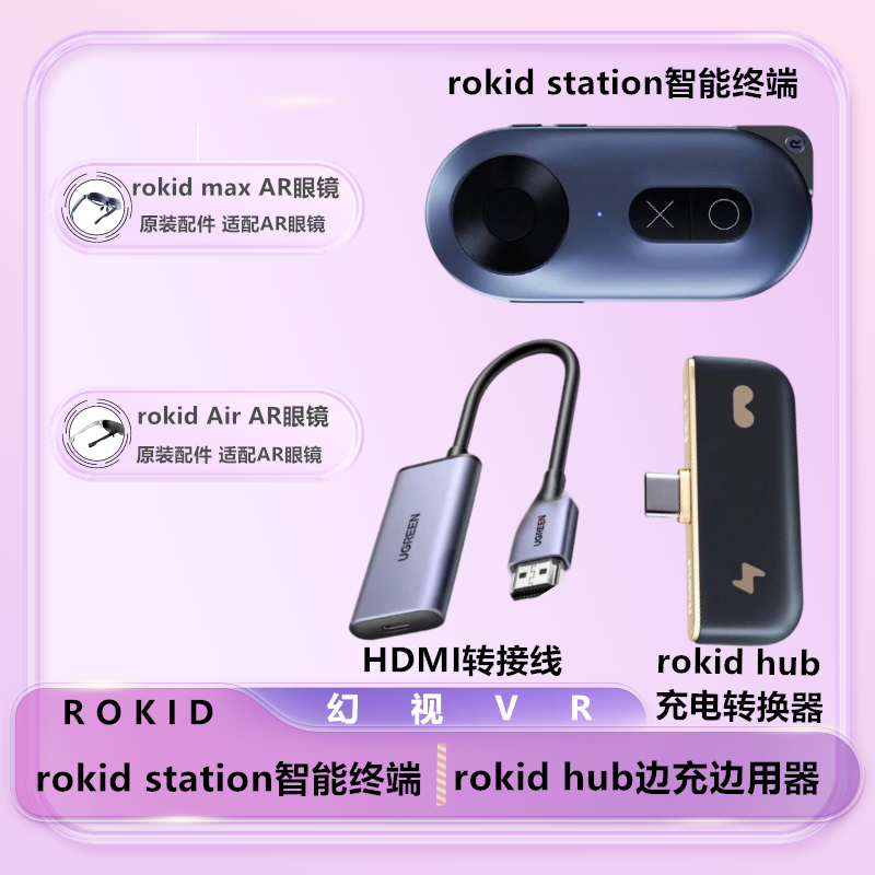 携帯電話ハブ充電コンバータ HDMI ケーブルに接続された Rokid ステーション スマート ポータブル ターミナル ar メガネ