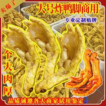 Fried duck feet fried yellow skin duck feet snail noodles special duck feet pot semi-finished products Liuzhou commercial fried duck feet with skin