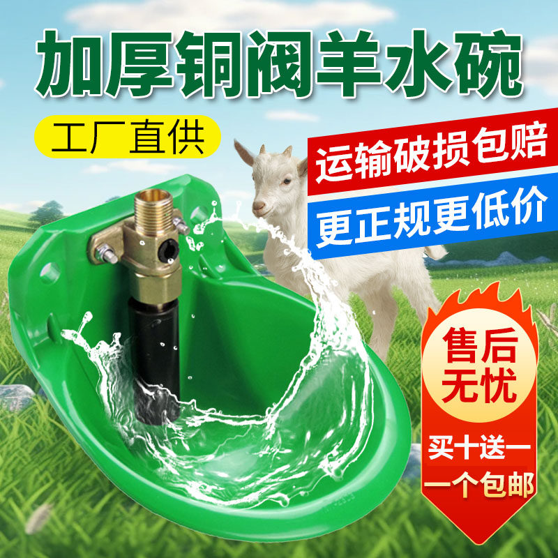 羊用饮水碗自动喝水器加厚塑料羊用喂水喝水碗养殖场羊圈饮水槽
