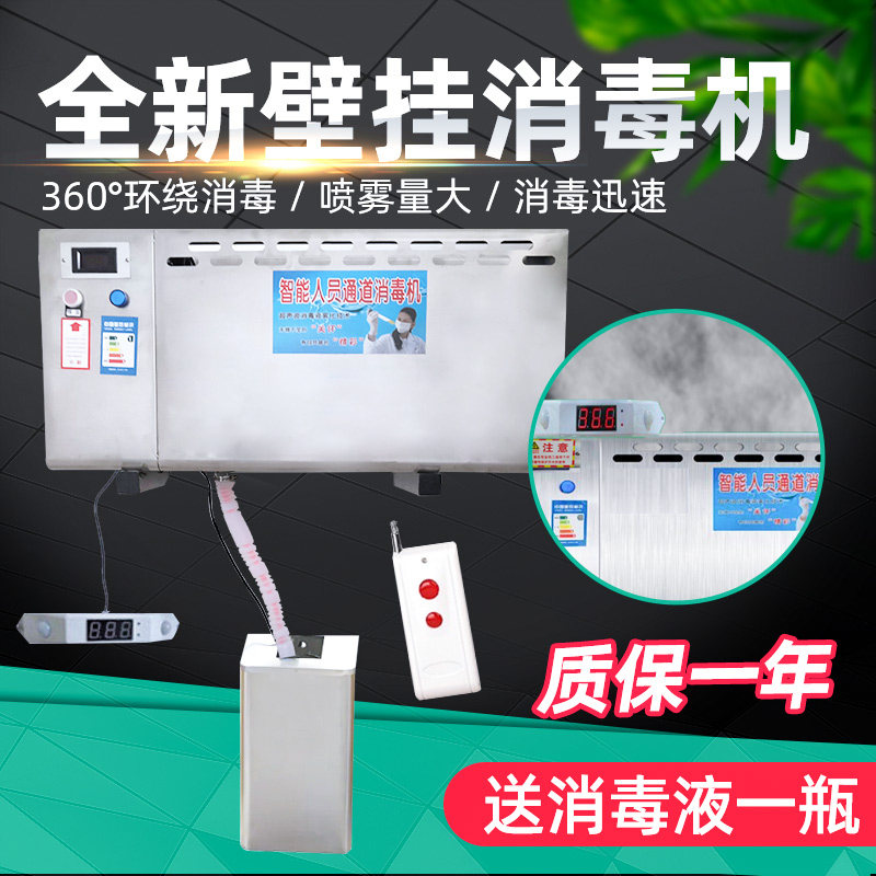 牧多多壁挂式智能消毒机 养殖场用超声波雾化喷雾器 红外线感应消毒设备