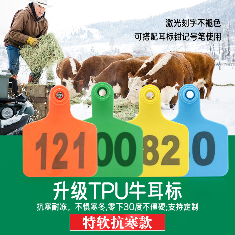牧多多TPU牛耳标抗寒牛耳标号牌兽用标志记号牌猪牛羊用定制耳标