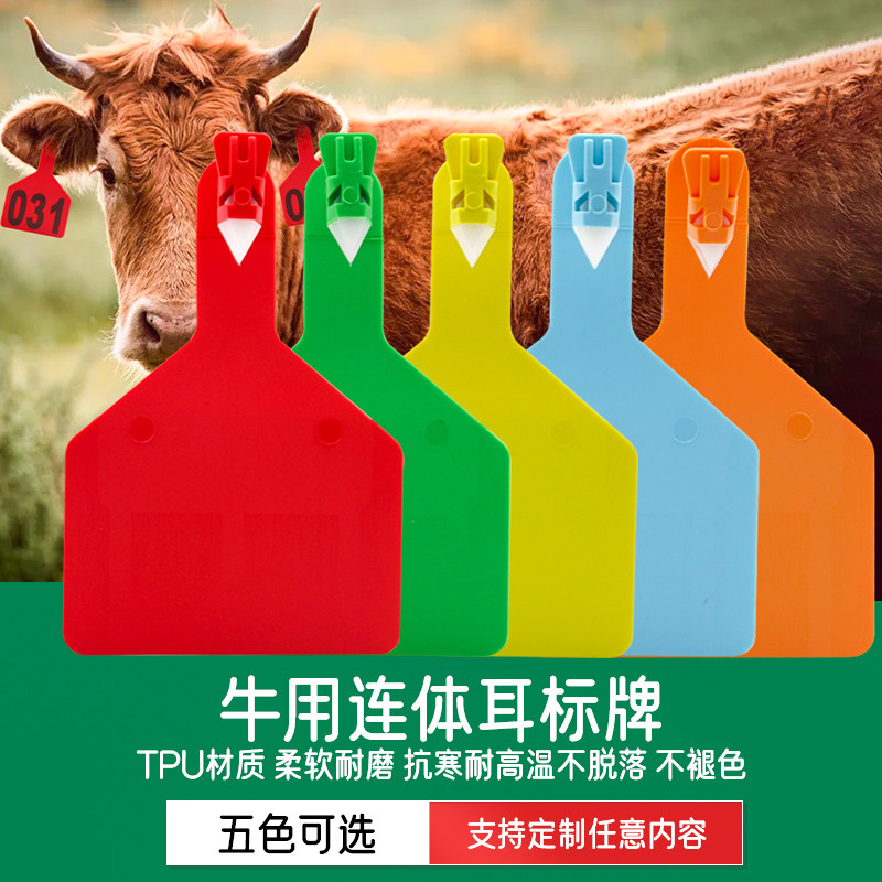 加厚进口牛耳标TPU牛用耳号牌一体式标识牌大号奶牛连体耳标定制