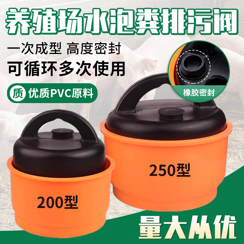 养殖场水泡粪排污阀200型排粪管道拔粪塞250型猪场放粪排污塞堵头