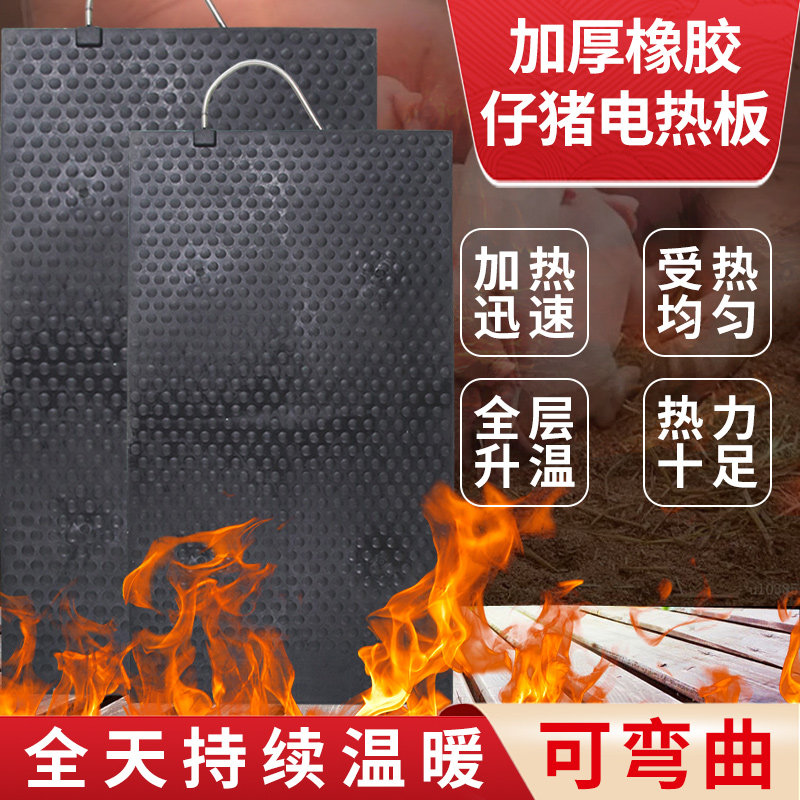电热板猪用加厚橡胶兽用保温板养殖场产床保育床加热板仔猪保温箱