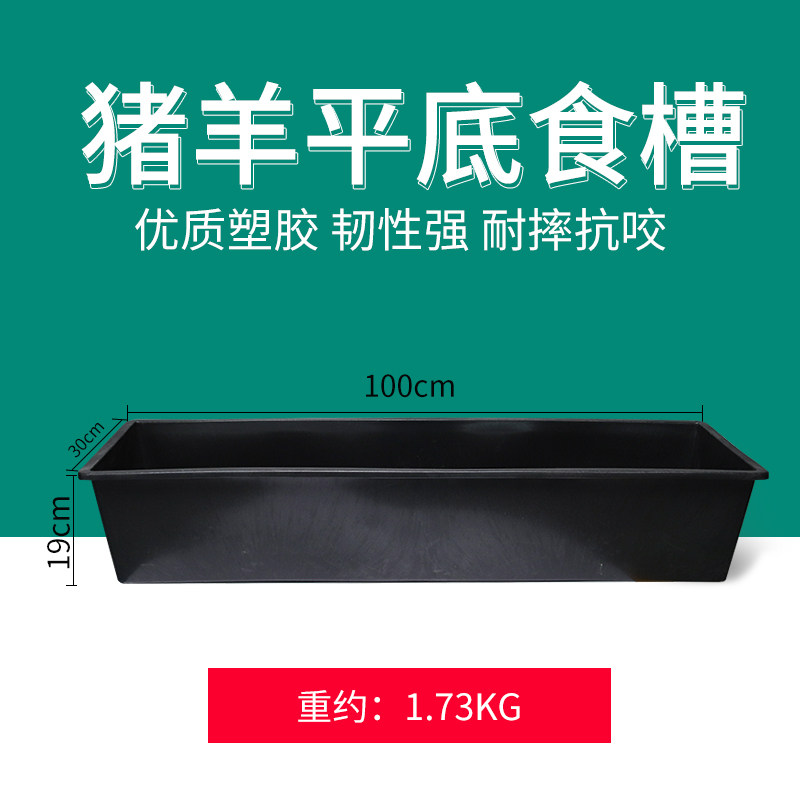 牧多多加厚平底牛羊槽子喂羊食槽牛羊饮水槽塑胶料槽养殖场饲料槽