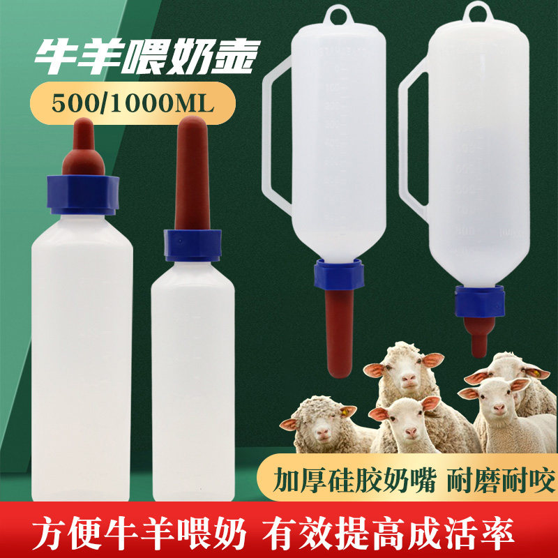 牧多多牛羊用奶壶加厚喂牛犊羔羊奶瓶喂牛奶器兽用牛奶瓶硅胶奶嘴