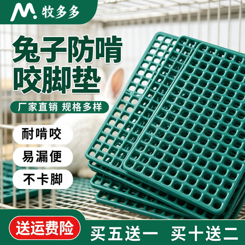 Rabbit Cage Foot Pads, Rabbit Bottom Board, Rabbit Cage with Feces Leakage Board, Rabbit Anti-Gnawing Mesh Pad, Rabbit Doghouse Bottom Net